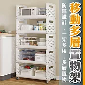移動多層置物架
