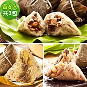 樂活e棧-南部土豆粽+頂級滿漢粽+客家粿粽x3包(素粽 全素 奶素 端午) 無 7個工作天出貨