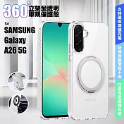VOORCA for 三星 Galaxy A26 5G 豔星磁吸360度立桇全透明軍規保護殼 透明