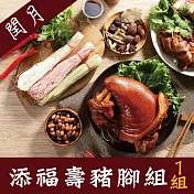 西井村蜂蜜滷味 閏月限定-添福壽豬腳禮盒(福壽豬腳1200g+手工三色麵線3束/包)