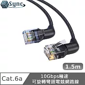 UniSync 彎頭旋轉設計 Cat6a 10Gbps極速電競網路線 黑 1.5M 黑色