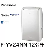 Panasonic國際牌變頻雙轉子壓縮機高效型除濕機 F-YV24NN 12公升 適用15坪空間