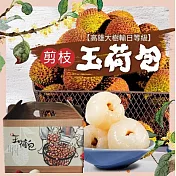 【芳境合作社】玉荷包禮盒 特級(3000g) 06/02~06/09間出貨