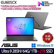 ★雙碟升級★ASUS 華碩 GU605CX-0028E285H-NBLO 16吋 AI電競筆電 (Ultra 9 285H/64G/1TB+2TB/RTX5090)