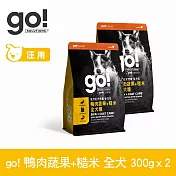Go! 即期品(效期26.04.11) 鴨肉蔬果+糙米 300克 兩件組 全方位系列 狗狗天然糧 | 狗糧 狗飼料 全齡犬 燕麥 糙米 皮毛保健