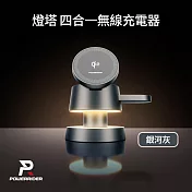 【PowerRider】X7 小燈塔多功能無線充電器/充電座(支援QI2快充) 銀河灰