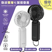 【超值二入】Polybatt 勁涼雙層扇葉 USB充電隨身風扇(手持式/可折疊/大容量電池/五段可調速) 黑白各一