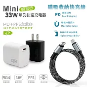 KooPin PD33W Type-C 手機快速充電器+雙頭Type-C 磁吸收納快充線 白色充電器+快充線