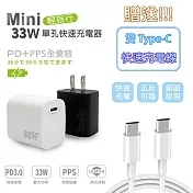 KooPin PD33W Type-C 手機快速充電器(附贈Type-C充電線) 白色充電器+快充線