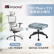 i-rocks T07 PLUS 人體工學椅 電腦椅 透氣網椅-隕石灰 + T11 貓抓布多用途椅凳三色  孔雀綠椅凳