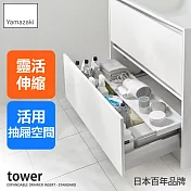 日本【YAMAZAKI】tower伸縮式抽屜置物板S (白)