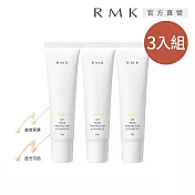 【RMK】UV防護乳3入囤貨組# 透光勻色x3