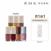 【RMK】誘光指采買1送1組# EX17