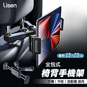 【Lisen】巨力車載後枕支架 車用支架 後座支架 車載支架 手機支架 平板支架 車架 李森 黑色