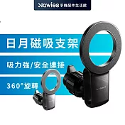 【Lisen】日月MagSafe磁吸支架 車用支架 車用手機支架 車用磁吸支架 手機磁吸支架 李森 黑色
