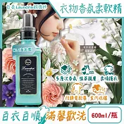 日本Laundrin朗德林-TOKYO植萃消臭衣物香氛柔軟精600ml/瓶(織物洗滌柔順劑,親膚蓬鬆防靜電粉塵,室內晾曬芳香護衣,手洗機洗皆適用) NO.7海洋(藍)
