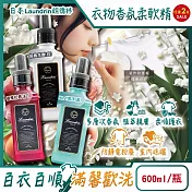 (2瓶任選超值組)日本Laundrin朗德林-TOKYO植萃消臭衣物香氛柔軟精600ml/瓶(織物洗滌柔順劑,親膚蓬鬆防靜電粉塵,室內晾曬芳香護衣,手洗機洗皆適用) 優雅花香(紅)*2瓶