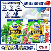 (2盒任選超值組)日本SC Johnson莊臣-最強洗淨防汙馬桶清潔凝膠補充管38gx2支/盒(本品不含推桿,坐式馬桶去漬消臭黏凍,免刷洗潔廁香氛凍,可沖約1440次) 花香(黑金粉標)+薄荷(黑金綠標)各1盒