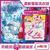 日本P&G Bold-4合1強洗淨2倍消臭柔軟香氛洗衣凝膠球64顆/袋(濃縮洗衣膠囊,家庭號補充包,洗衣機筒槽防霉,衣物防皺好熨燙,全洗衣機型適用) 牡丹花香(粉紅)