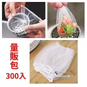(量販優惠)(一般款)300入 水槽濾網 拋棄式排水口濾水袋 過濾網袋 束口彈性