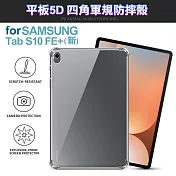CITY for 三星 Galaxy S10 FE+13.1吋 通用款平板5D四角軍規防摔殼