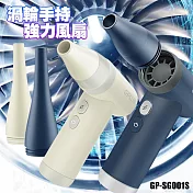 GPLUS 渦輪式強力吹風扇 GP-SG001S 噴槍級氣壓扇 露營生火電腦清潔扇 白色
