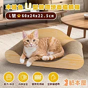 貓本屋 60cm 木紋色U型 躺椅沙發貓抓板 L號