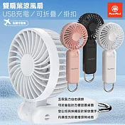 Meet Mind 可折疊掛扣雙扇USB充電葉涼風扇-MMF-01  白色