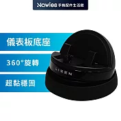 【Lisen】儀表台底座旋轉支架 手機支架 車用支架 車載支架 黏貼支架 李森- 黑色