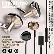 VOORCA for LHP09C Type-C 帶線雙耳耳機 蘋果/安卓皆適用