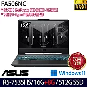 ★記憶體升級★ASUS 華碩 FA506NC-0082B7535HS 15.6吋 電競筆電 (R5-7535HS/16G+8G/512G/RTX3050/W11/2年保)