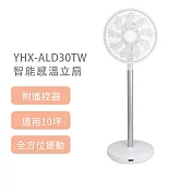 【YAMAZEN】山善智能感溫立扇 YHX-ALD30TW