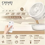 【奇美CHIMEI】9吋3D擺頭日系簡約遙控循環扇 DF-09LFCD