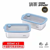 【CookPower 鍋寶】鮮盾pro系列可微波不鏽鋼保鮮盒850ml二入組