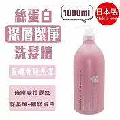 日本【熊野油脂】沙龍級 深層清潔修護秀髮 -【洗髮乳】絲蛋白 深層潔淨(粉)