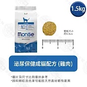 Monge瑪恩吉 天然全能系列 幼貓/成貓/高齡貓配方1.5kg- 成貓泌尿保健(雞肉) 1.5kg