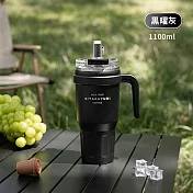 大容量雙飲手柄杯  1100ml  (隨行水杯 手提杯 保溫保冰 雙飲口吸管保溫杯 戶外 露營) 黑曜灰