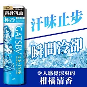 GATSBY 舒涼制汗噴霧/冰漩爽身噴霧X3瓶組 (6款可選)   冰漩爽身噴霧-極凍冰橙X3瓶組