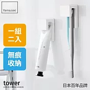 日本【YAMAZAKI】tower無痕貼牙刷牙膏架-2件組 (白)