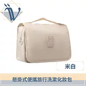 Viita 懸掛式便攜旅行洗漱化妝包 大容量便攜洗漱收納袋 米白
