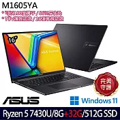 ★記憶體升級★ASUS 華碩 M1605YA-0091K7430U 16吋 效能筆電 (R5 7430U/8G+32G/512G/W11/2年保)