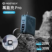 【MOZTECH】多功能五合一 萬能充Pro 10000mAh行動電源 水泥灰