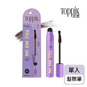 【頂豐Toppik】髮密盈髮際筆 Fill Me In 深棕DARK BROWN