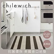 【chilewich】美國抗菌環保地墊 玄關墊61x91cm直條紋 鵝卵石棕