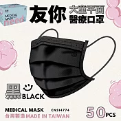友你兒童平面口罩   黑