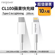 neopower USB-C to Lightning 20W PD 快充傳輸充電線 1M CL100 (10入組) 適用蘋果Lightning介面設備