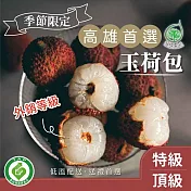 【高雄首選 得獎大樹玉荷包】特級玉荷包x2盒(5斤/盒) 特級玉荷包