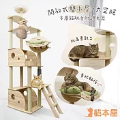 貓本屋 挑高加大雙貓窩多層貓跳台(附躺椅/蹭毛柱) 200cm