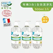 【Tafrishine Pure】法國綠色行動 3入 手部．身體．頭髮3合1橙花蜂蜜全效潔淨乳500ML X3入(*100%天然配方*歐盟有機認證 法國原裝)