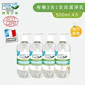 【Tafrishine Pure】法國綠色行動 4入 手部．身體．頭髮3合1橙花蜂蜜全效潔淨乳500ML X4入(*100%天然配方*歐盟有機認證 法國原裝)